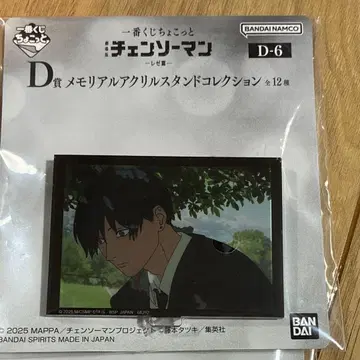 미개봉 새상품 제일복권 체인소 맨 레제편 D상 하야카와 아키