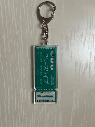 크리프하이프 지역 한정 키링 히로시마 너는 혼자지만 나도 혼자야