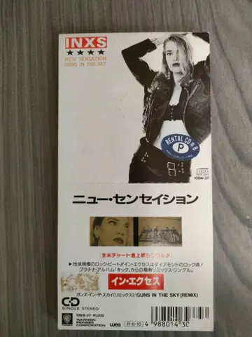 초레어! INXS Guns in the Sky (Remix) 8cm 싱글