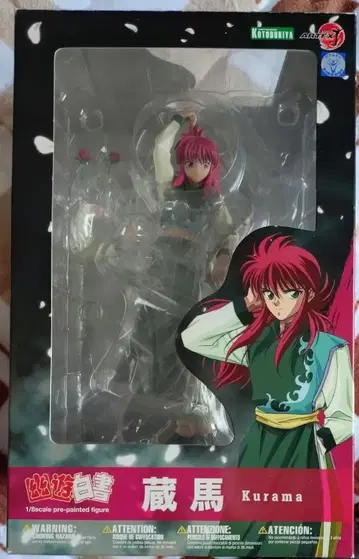 유유백서 ARTFX J 쿠라마