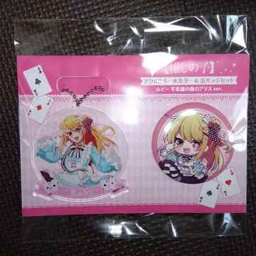 호시노 루비 아크릴 키링 & 캔뱃지 세트 원더랜드 앨리스 ver.