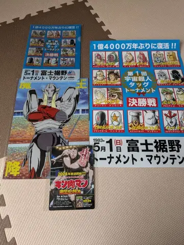 근육맨 태그 토너먼트 클리어 파일 포스터 굿즈 일식