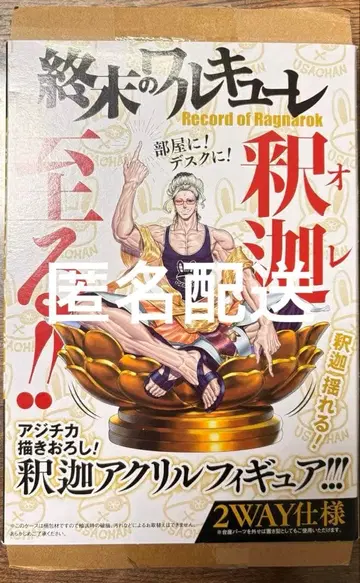 종말의 발키리 20권 특장판 석가 아크릴 피규어 아크릴 스탠드