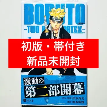 BORUTO TWO BLUE VORTEX 1권 볼트