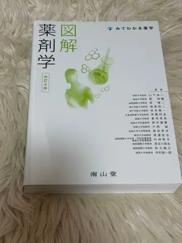 [새상품급] 도해 약학