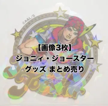 죠죠의 기묘한 모험 죠니 죠스타 굿즈 묶음 판매