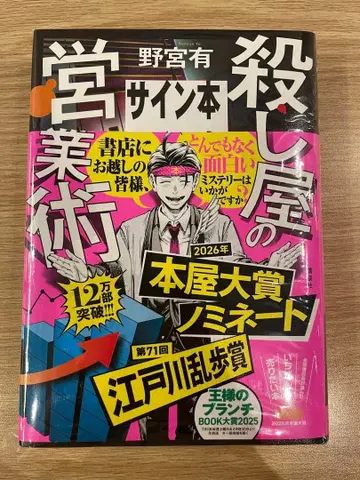 살인청부업자의 영업술 저자 친필 사인 도서 [ 새상품 미개봉 ]