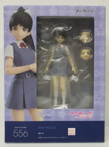 맥스팩토리 러브 라이브! 슈퍼스타!! figma 하즈키 코이 556
