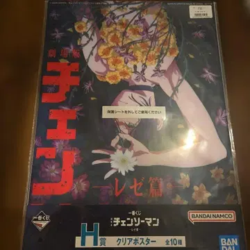 체인소 맨 레제 편 제일복권 H상 클리어 포스터