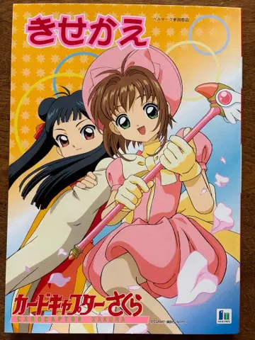 헤이세이 레트로 카드캡터 사쿠라 옷 갈아입히기 쇼와 노트