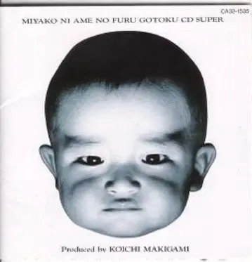 미개봉 레어반 [도시에 비가 내리는 것처럼] 마키가미 코이치