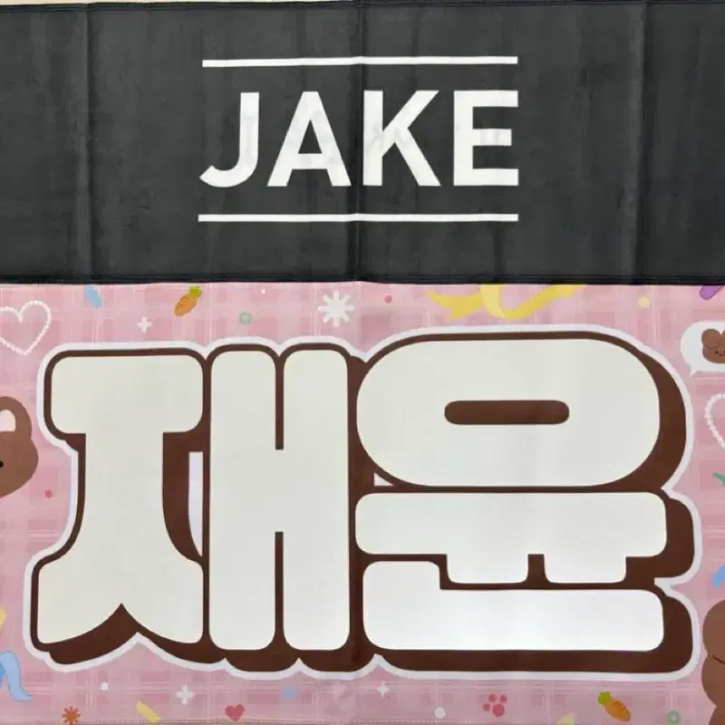 엔하이픈 제이크 심재윤 반사슬로건&페이트콘 슬로건 일괄