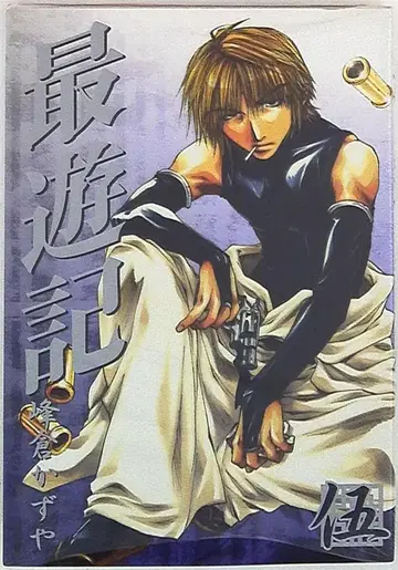 일사사 ZERO-SUM 코믹스 미네쿠라 카즈야 최유기 신장판 5