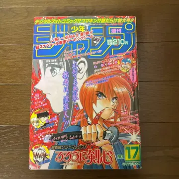 주간 소년 점프 17호 바람의 검심 표지