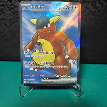 캥카ex SR sv2a 151 포켓몬카드