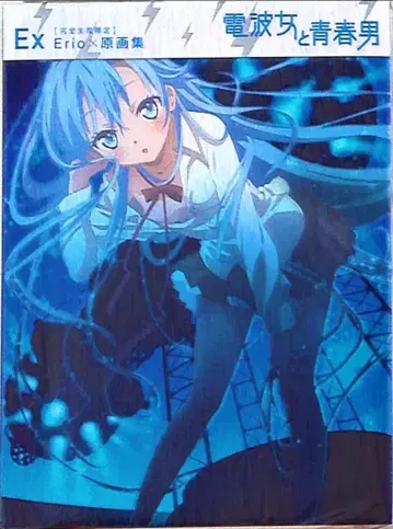 샤프트 [ 전파녀와 청춘남 Ex Erio x 원화집 ] (오비 포함)