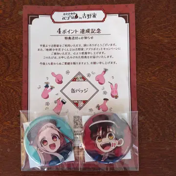 [미개봉 새상품] 지박소년 하나코 군 요시노야 캔뱃지 2개 세트 요시노야