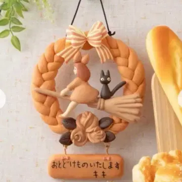 마녀 배달부 키키 구초키빵 가게의 빵 리스 지브리 키키 지지