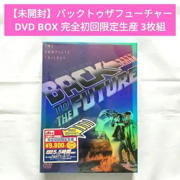 [ 미개봉 ] 백투더퓨처 DVD BOX 완전 최초 한정 생산 3매 세트