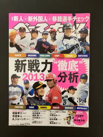 2013 주간 베이스볼 신전력 철저 분석 오타니 쇼헤이 카드 부속 없음