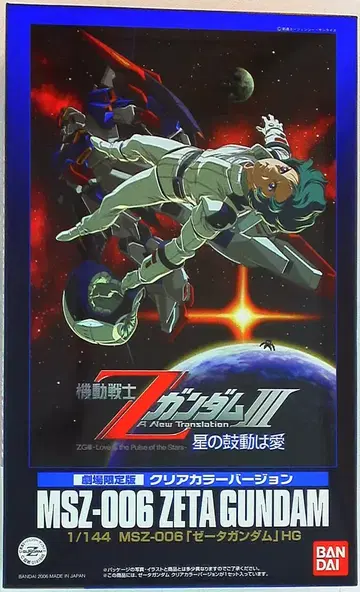 반다이 HGUC Z 건담 (극장 한정판 클리어 컬러 ver.)