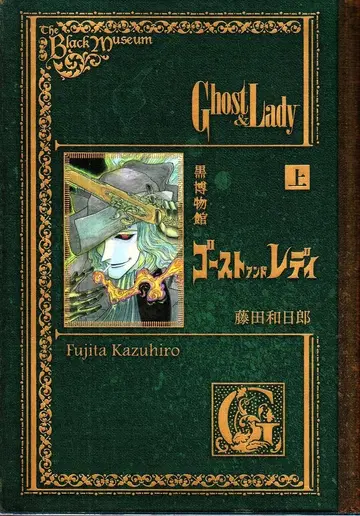 코단샤 모닝 KC 후지타 카즈히로 블랙 뮤지엄 고스트 앤 레이디 상