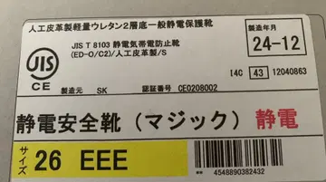 정전 안전화 정전 보호 신발 선심 JIS 작업화 발가락 26