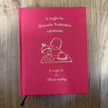 신스케 요시타케 전시회 공식 카탈로그