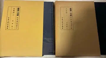 국역 일체경 인도찬술부 열반부 열반경 2책 세트