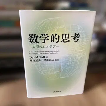 수학적 사고 거의 새상품