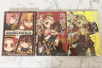 지박소년 하나코 군 12권 특장판 오리지널 카드놀이