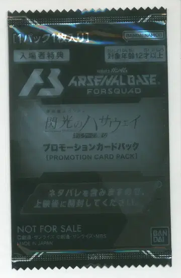 건담 아스날베이스 프로모 제우스 PR-420