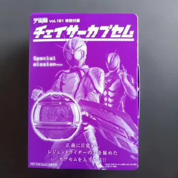 가면라이더 Z's 체이서 캡슐 우주선 특별 부록