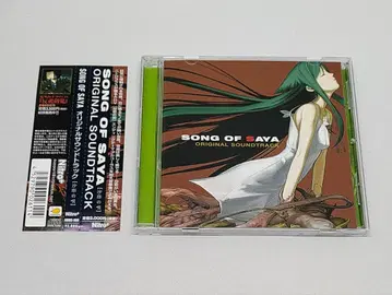 사야의 노래 오리지널 사운드 트랙 CD 이토 카나코 나이트로 플러스