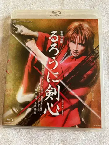 다카라즈카 설조 바람의 검심 Blu-ray