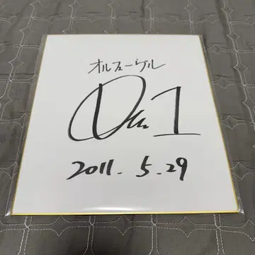 이케조에 켄이치 친필 사인 색지 오르페브르 기수 일본 더비