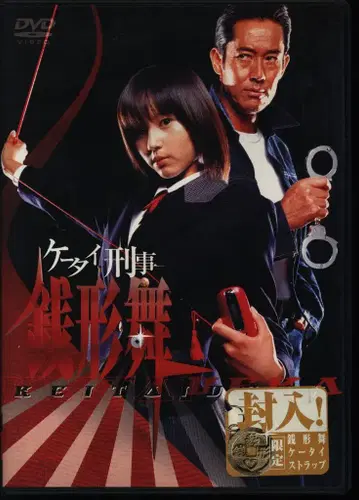 일본 국내 드라마 DVD 휴대폰 형사 제니가타 마이 DVD-BOX