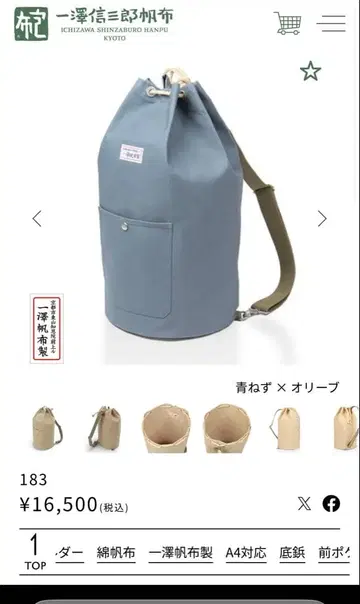이치자와 신자부로 캔버스 백팩 파랑 x 올리브 No.183