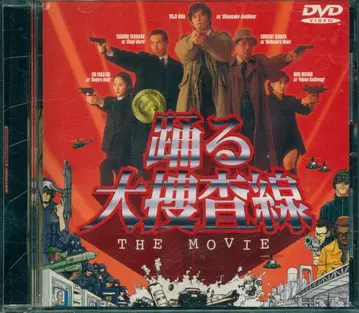 포니캐니언 일본 국내 영화 DVD 춤추는 대수사선 THE MOVIE