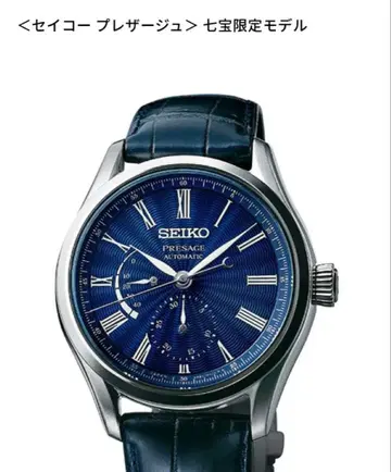세이코 프레사지 칠보 한정판 모델 SARW039