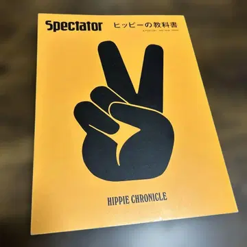 Spectator 스펙테이터 2019 Vol.44 히피의 교과서