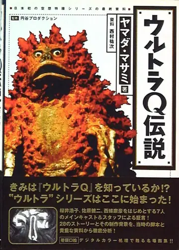 아스키 울트라 Q 전설 (띠 포함)