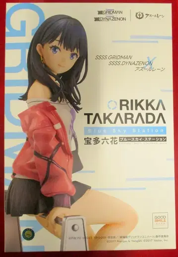 굿 스마일 아트 상하이 타카라다 릿카 블루 스카이 스테이션