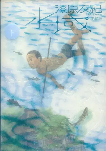 코단샤 피스 KC 우루시바라 유키 수역 애장판 [완] 하