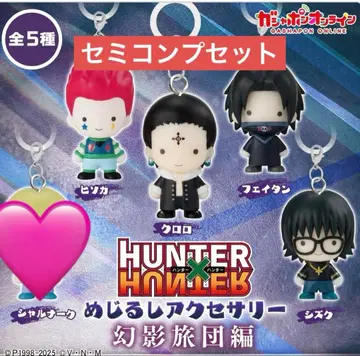 헌터헌터 환영여단 메지루시 액세서리 세미 컴프 세트