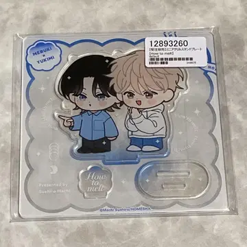 상업 BL How to melt 스에히로 마치 선생님 아크릴 스탠드