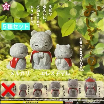 오지조상 7존 5종 가챠 yell