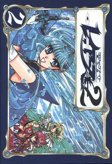 코단샤 DX KC CLAMP !! 마법기사 레이어스 2 2초판