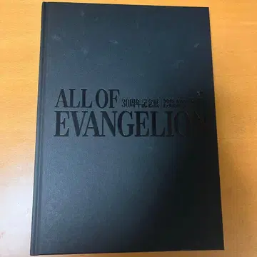 에반게리온 30주년 기념전 공식 도록