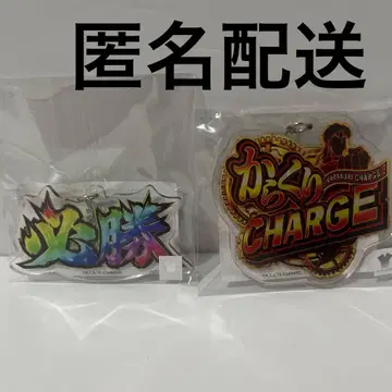 카라쿠리 서커스 복권 복권 컬렉션 C상 아크릴 키링 필승 카라쿠리 충전